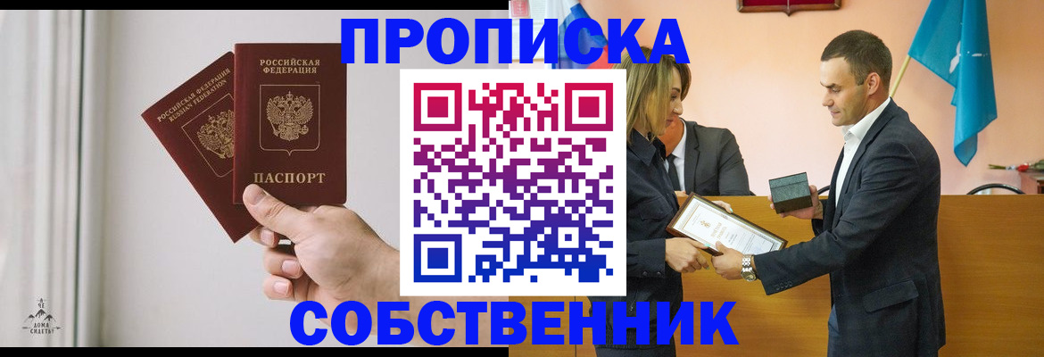 временная регистрация для всех в Болхове