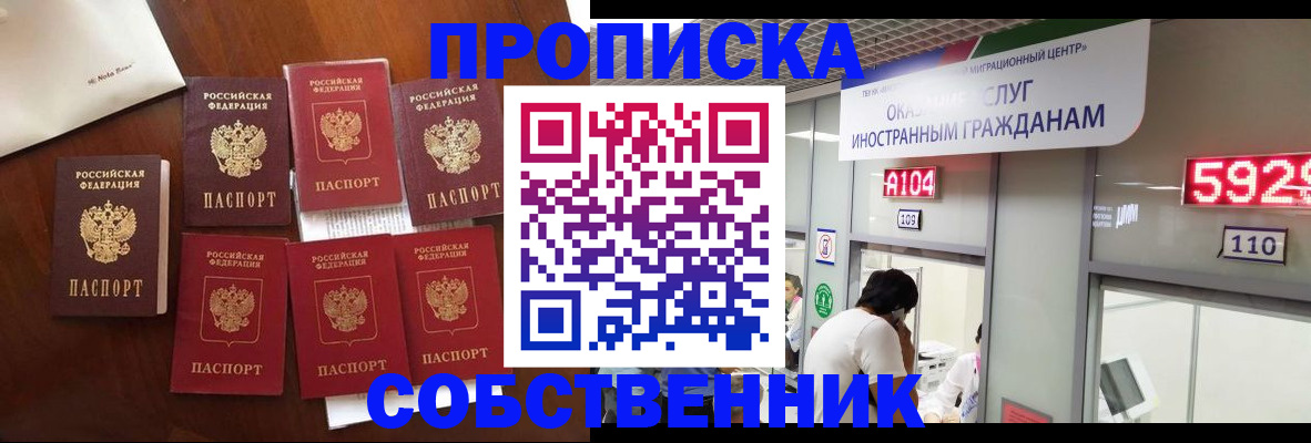 прописка в квартире в Болхове